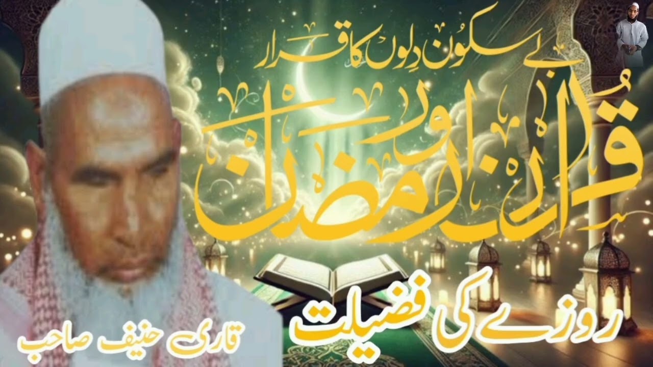 Qari Haneef sahab Multani