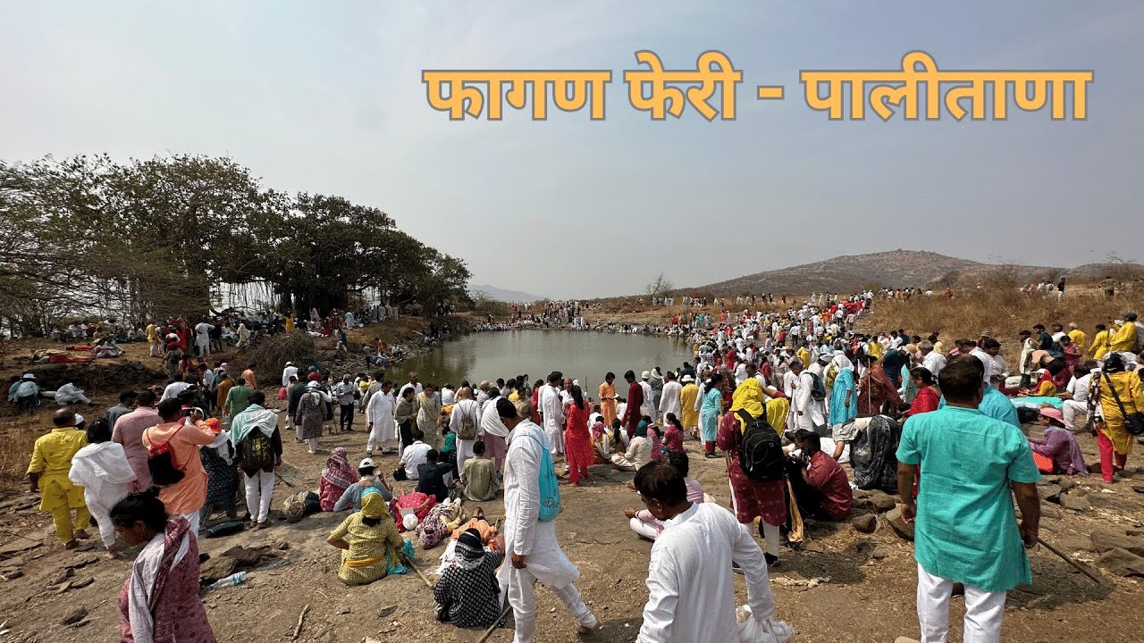 Fagan Feri 2023 | चलो जाये GIRIRAJ |  Palitana Fagan Feri | Fagan Feri Bhav Darshan