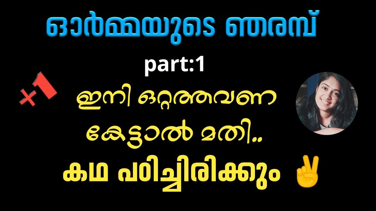 ഓർമ്മയുടെ ഞരമ്പ് :part 1, chapter 2|plus one Malayalam class |highersecondary Malayalam class|