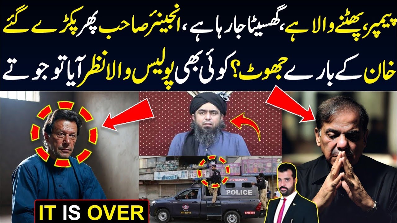 Pamper phatny wala, Ghaseeta ja rha, Eng sab phir pakry gaye, Khan bary jhot? Police walon ko joty