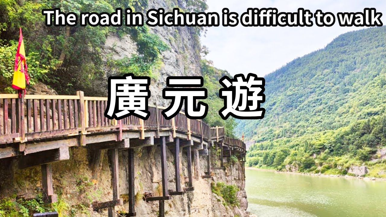 蜀道難，難於上青天！在四川廣元走一走懸崖邊的木棧道，體驗數千年間的行路難【大海去旅行】