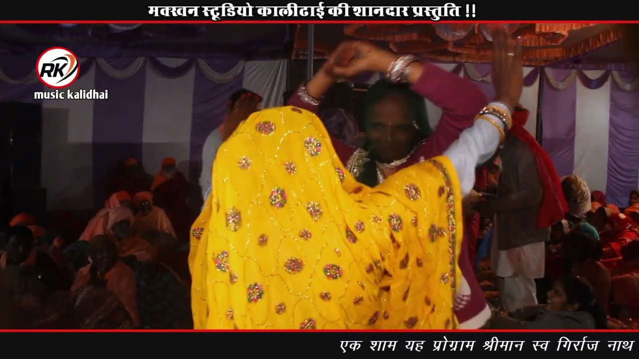 सत्संग मोक्ष द्वारा !! नाथ समाज के भजन!! नुक्ता सु मंडी लाईव प्रोग्राम!! नाथ समाज की लुगाया का डांस 