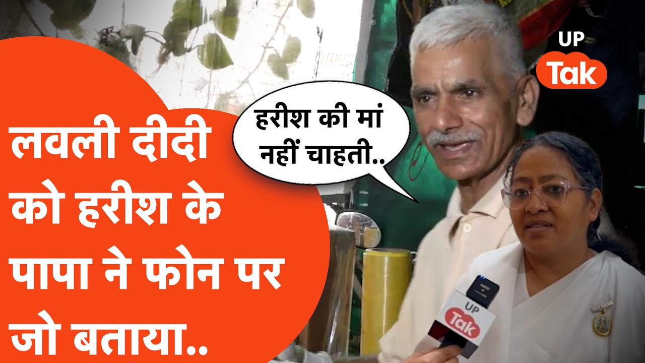 Harish Rana की मां-पिता AIIMS में जिस हाल में हैं,कलेजा चीर देगा! खुद पिता Ashok Rana ने फोन पर..