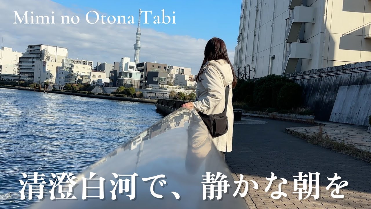 【清澄白河】静かな朝を過ごす｜iki Roastery & Eatery・千疋屋のケーキ・清澄公園|隅田川沿いのおしゃれカフェ#ひとり旅 