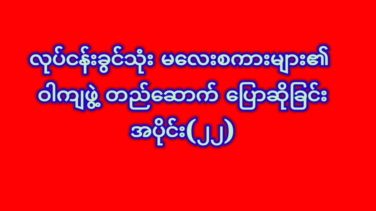 လုပ်ငန်းခွင်သုံး မလေးစကားများ၏အဓိပ္ပါယ် များ