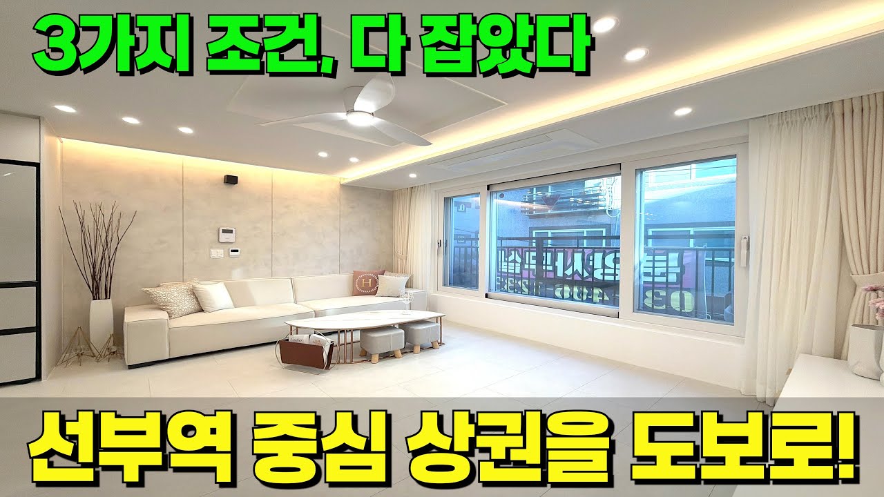 가격, 위치, 크기! 3가지 조건을 다 갖췄다~💖학세권에 역세권 인프라까지~! [선부역 신축] [선부역 빌라] [안산 신축] [안산 신축 빌라] [안산 신축 급매물]