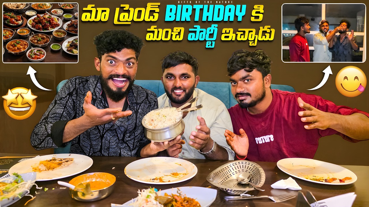 మా ఫ్రెండు బర్త్డేకి రెస్టారెంట్లో మంచి పార్టీ ఇచ్చాడు #ytshorts #giftsofthenaturevlogs