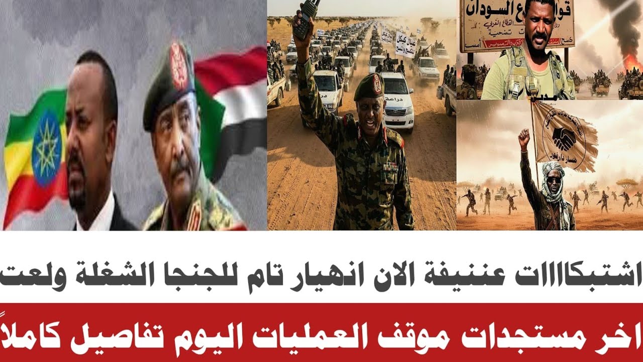 #الان الشغلة ولعت اخر مستجدات موقف العمليات اليوم تفاصيل كاملا