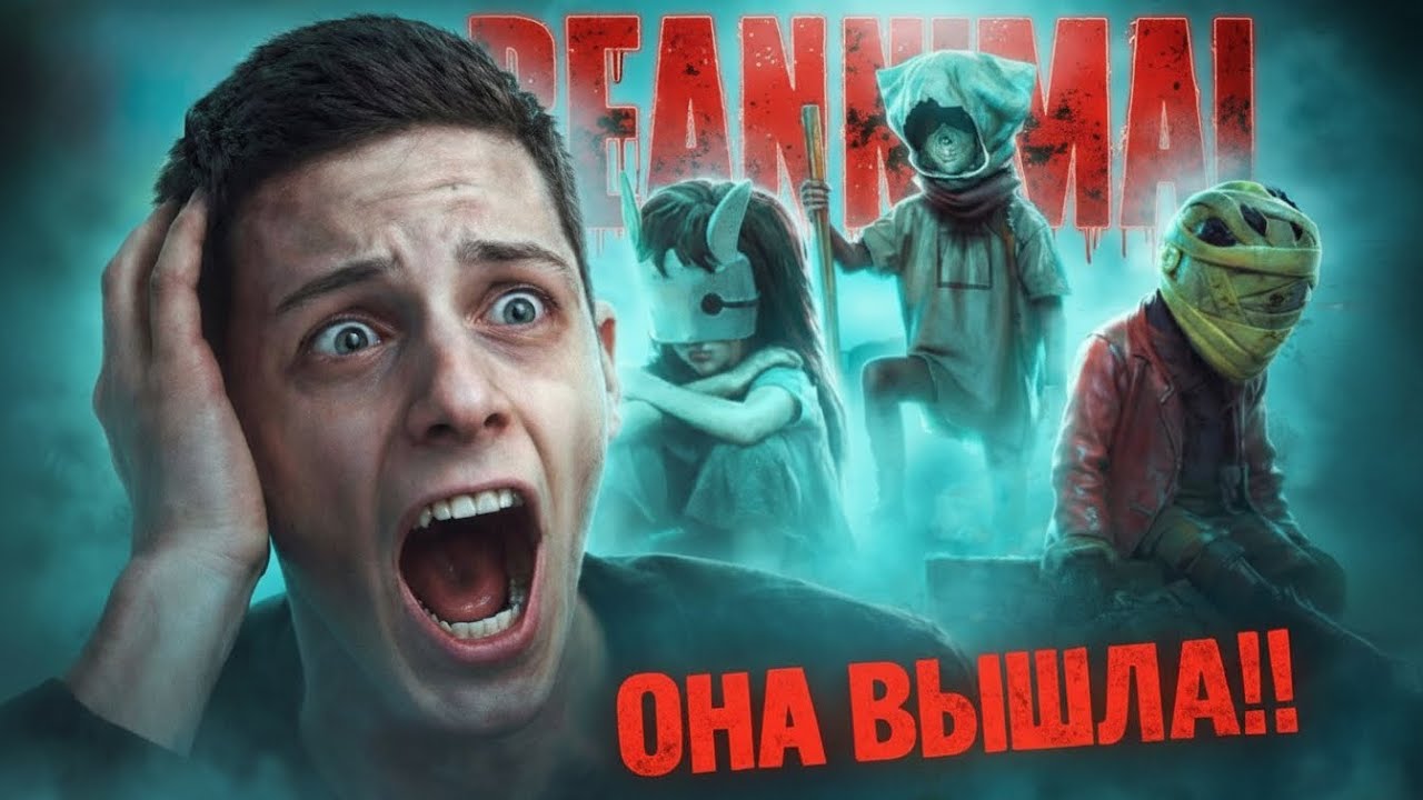 ВОТ КАКОЙ ДОЛЖНА БЫТЬ LITLE NIGHTMARES 3 !!!  | REANIMAL  #1