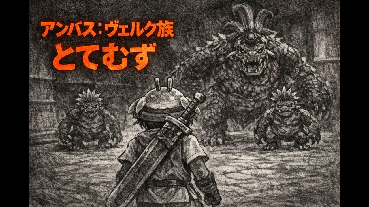 【FF11】アンバス勝利方程式