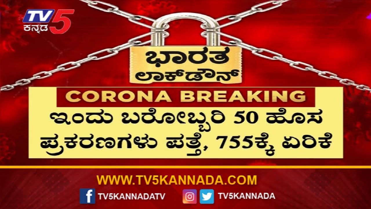 Again Shocking News To Bangalore People : 5 New Cases Reported | TV5 Kannada