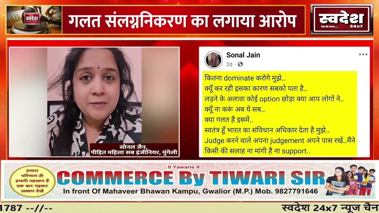 मुंगेली l डिप्टी CM अरुण साव के नाम पर RES विभाग की महिला सब इंजीनियर क़ो प्रताड़ित करने का आरोप l