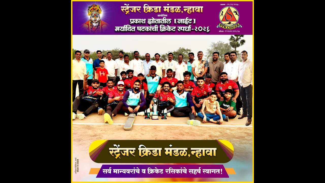 FINAL NIGHT || स्ट्रेंजर क्रीडा मंडळ न्हावे आयोजित STRANGER TROPHY 2026