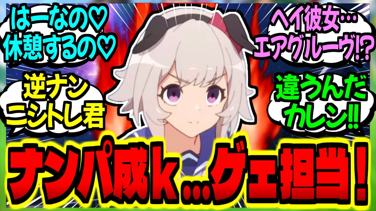 【ウマ娘】『夏の海で担当ウマ娘に内緒でナンパするトレーナー達の末路』に対するみんなの反応集【ウマ娘 反応集】まとめ ウマ娘プリティーダービー