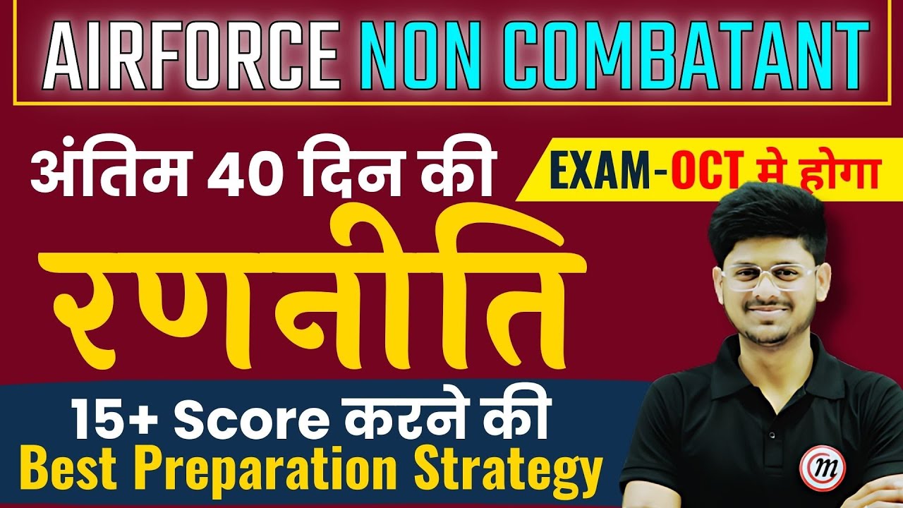 Airforce Non Combatant Exam Date 2025 | Non Combatant Preparation Strategy | Airforce 40 Days Plan
