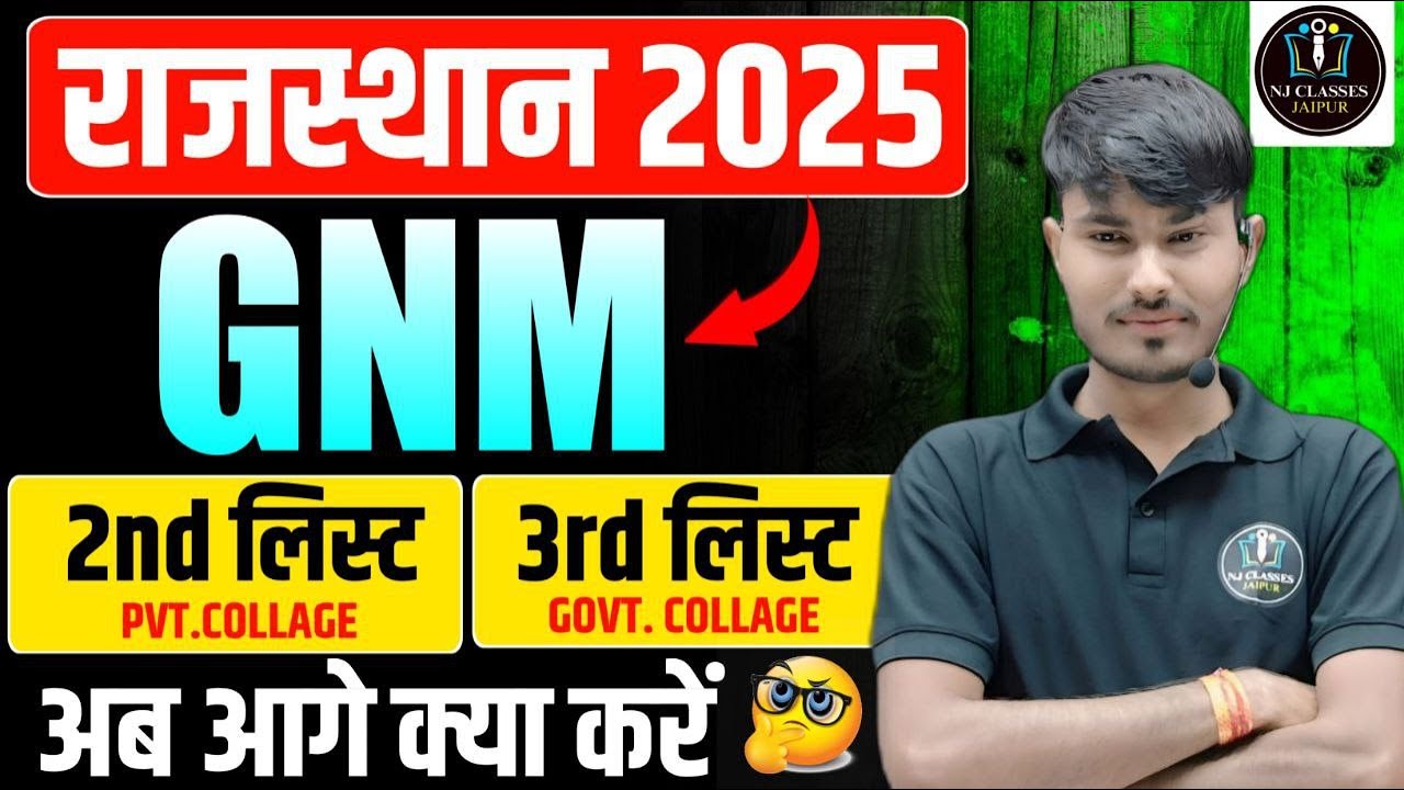 Rajasthan GNM 2025: 2nd List (Private) और 3rd List (Govt) आ गई | अब क्या करें? पूरी जानकारी 🔥