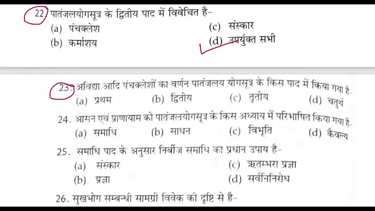 UGC-NET-YOGA- Paper-2,  Patanjali yogsutra objective question   (Part 1)