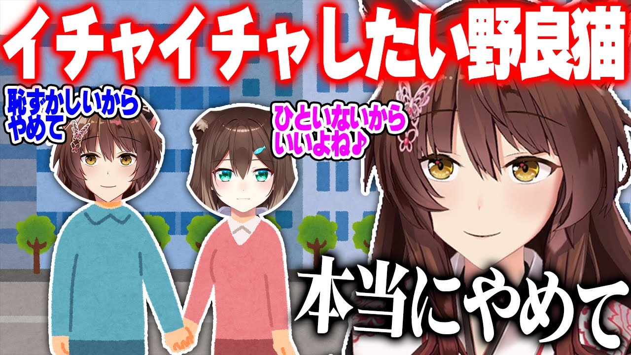 場所関係なく野良猫がイチャイチャしてくると話すフミ様【にじさんじ　切り抜き】