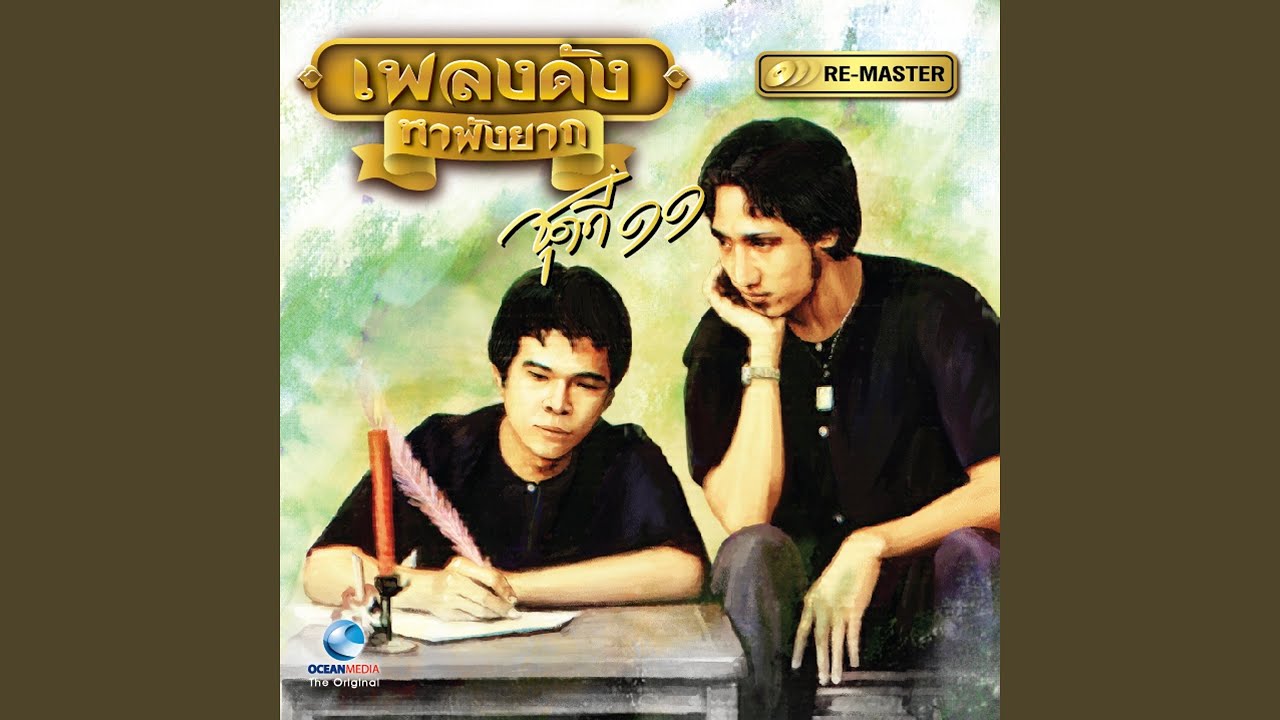 หนึ่งปีที่ทรมาน