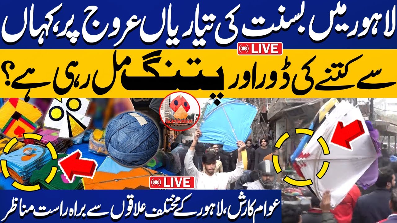 🔴 LIVE | Basant in Lahore 🪁 | Exhorbitant Prices of Tawa & Gudda | Basant Preparations in Lahore