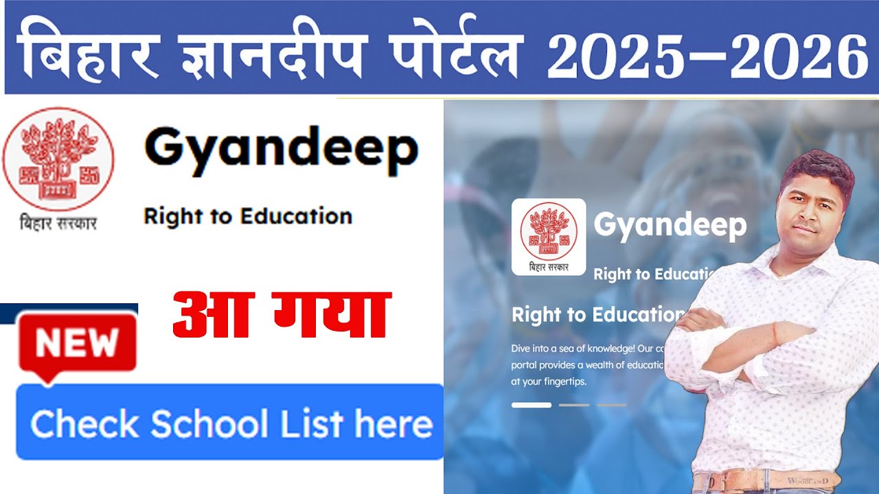 Gyandeep portal Student school list 2025,rte school admission list 2025