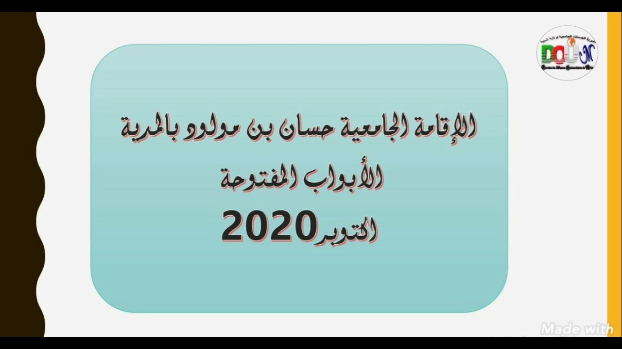 الأبواب المفتوحة للإقامة الجامعية حسان بن مولود - ذكور - بالمدية