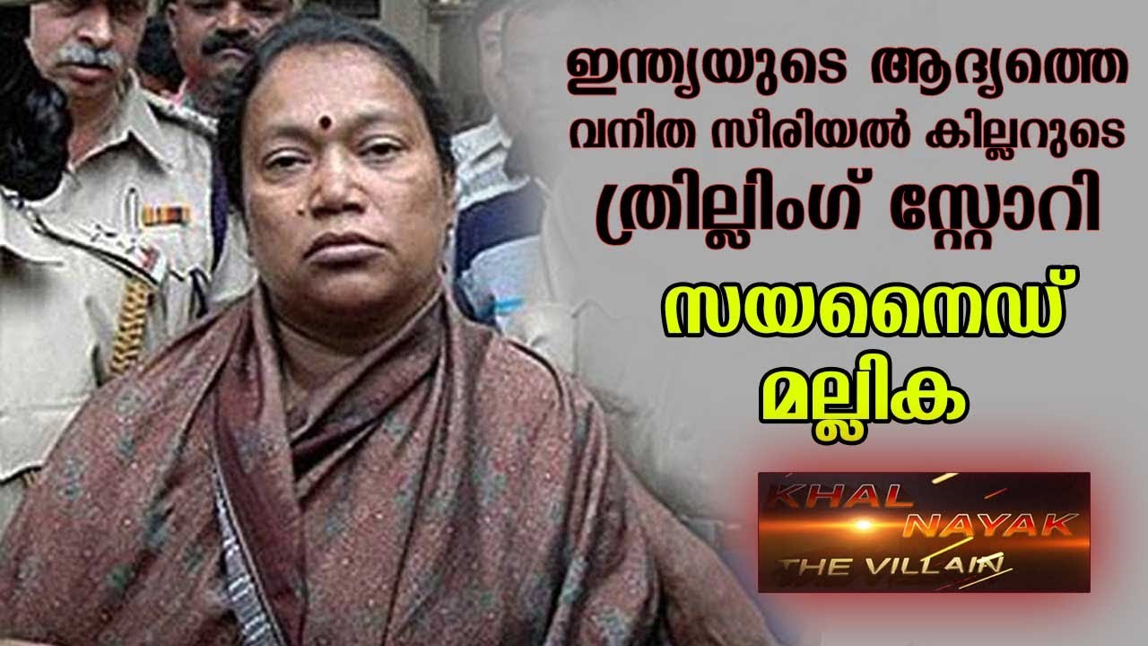 KD Kempamma aka 'Cyanide Mallika': India's first female serial killer | Khal Nayak The Villain