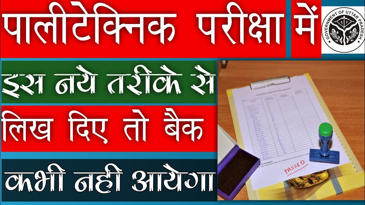 Bteup Polytechnic Semester Exam paas kre best tips || polytechnic exam me back kyo aata hai जान लो।🤔