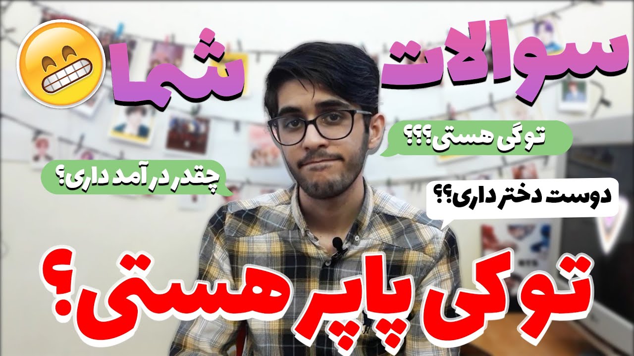 سوالات عجیب غریبی که از من پرسیدین!(فن بوی هستم یک کیپاپر)تبریک 2هزارتایی شدنمون#mashlander#k_pop