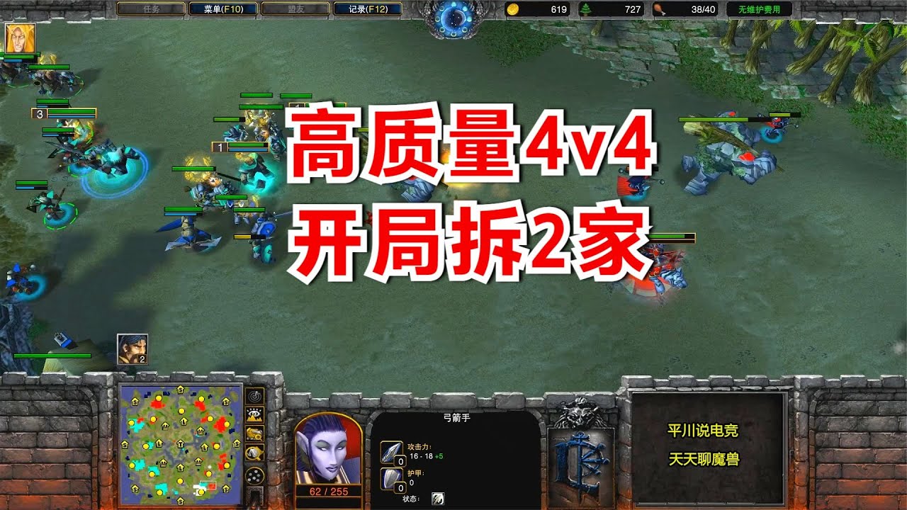 开局拆2家，4个人族 vs 4个暗夜，大招毁天灭地！魔兽争霸3