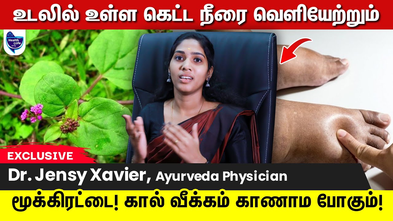 கால் வீக்கம் எதனால் வருது? வராமல் எப்படி தடுக்கலாம் !