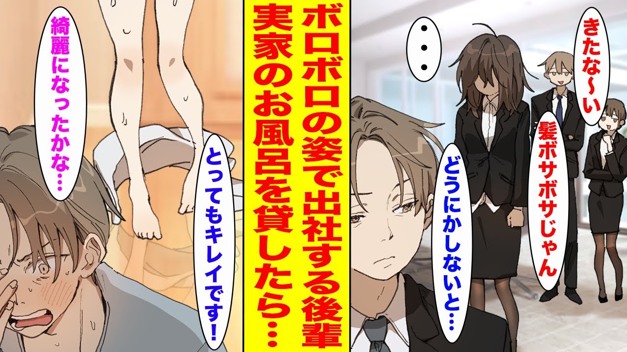 【漫画】新人研修に毎日ボロボロの姿で出社する貧乏後輩→週末、実家の美容室に連れて行った結果…【胸キュン漫画ナナクマ】【恋愛マンガ】