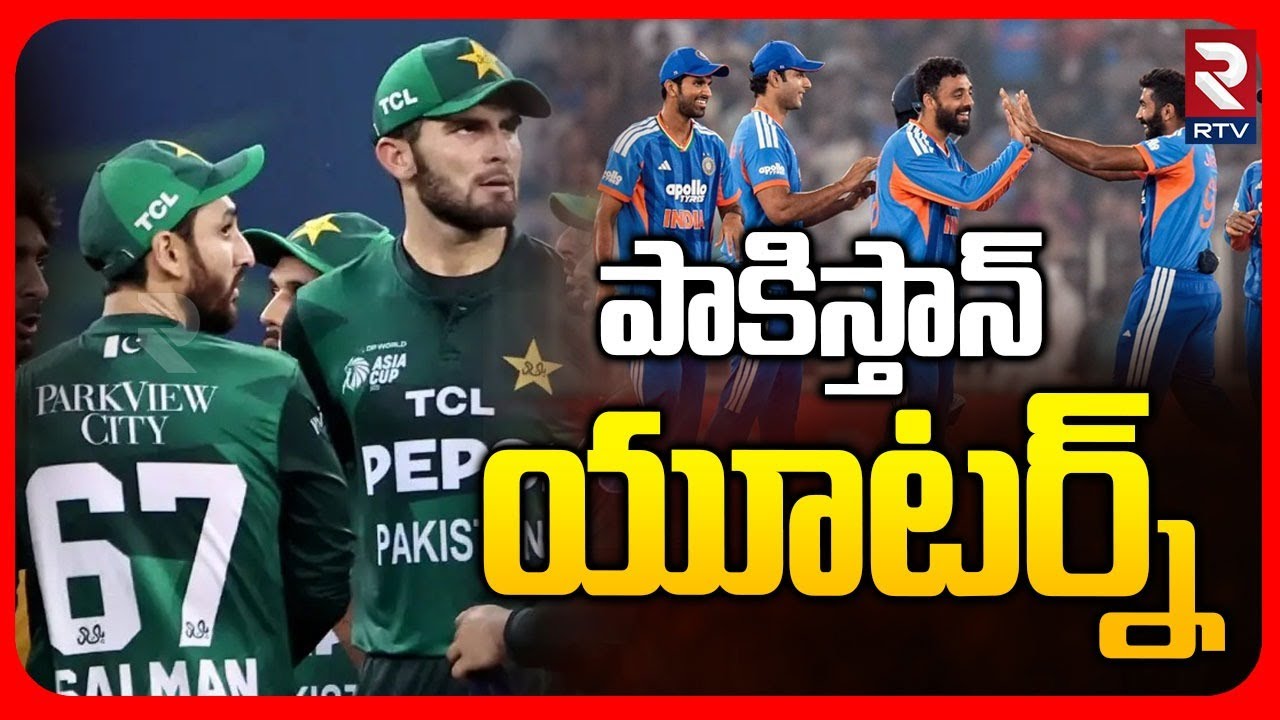 India vs Pakistan T20 World CUP Match | భారత్ తో మ్యాచ్ కి మేముసిద్ధం | ICC t20 World Cup 2026 | RTV