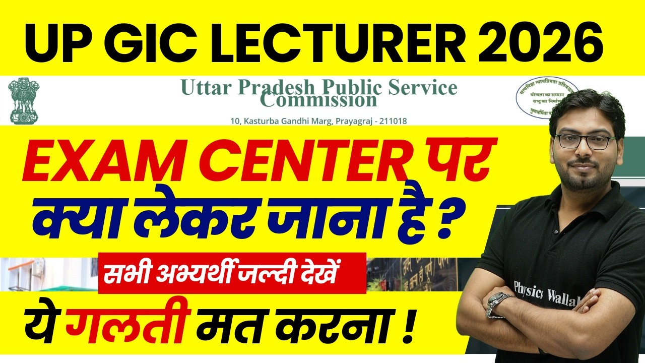 What to Carry to the UP GIC Lecturer 2026 Exam Center? | UP GIC Exam Center Update 2026