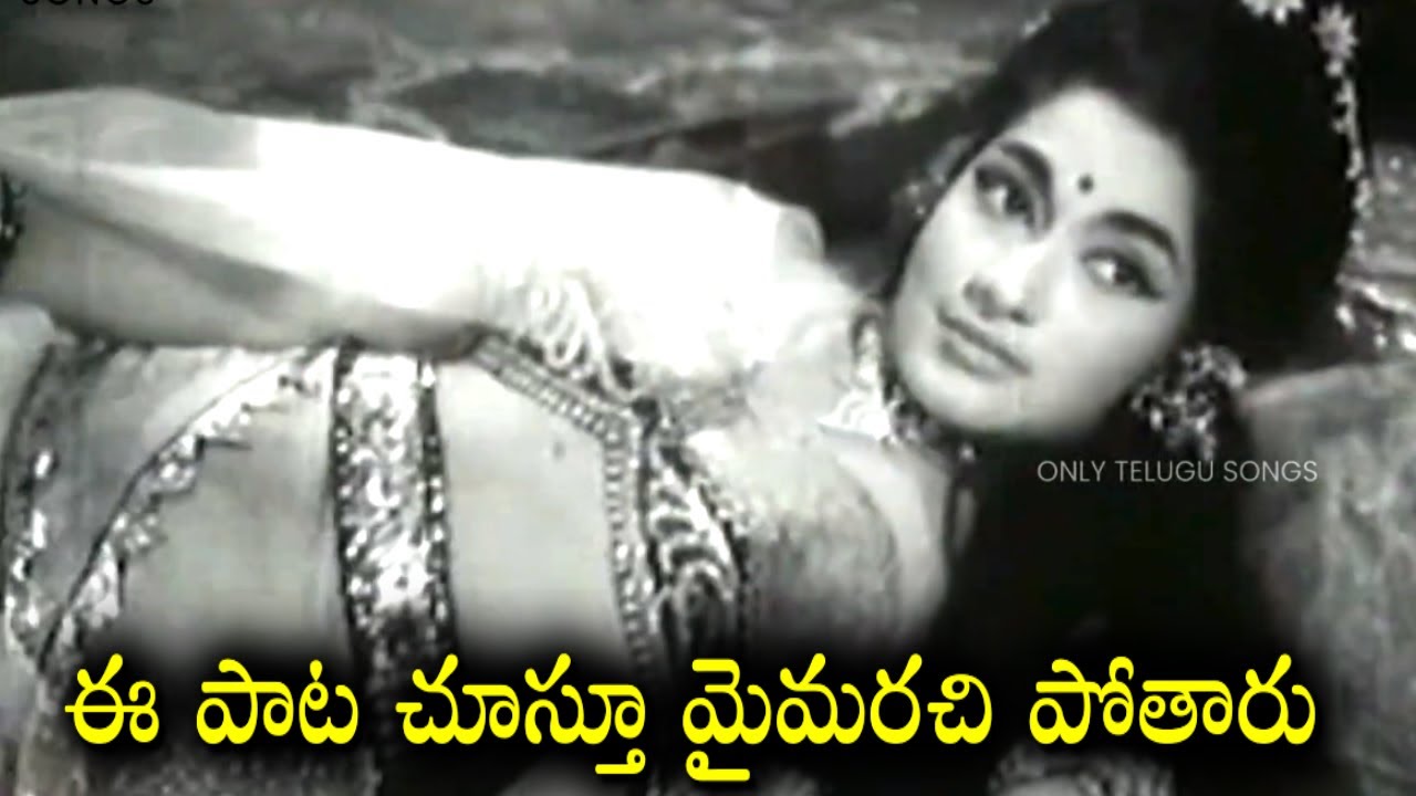 పాట చూస్తూ మైమరచి పోతారు| Edi Emito Beautiful Melody Duet Video Song| SV Ranga Rao Mohini Basmasura