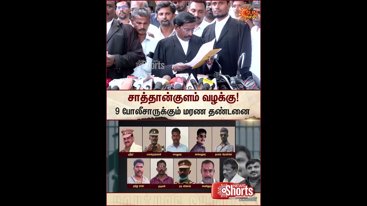 Sathankulam Case | Madurai High Court Judgement | Lawyers Speech | Police Dept | Sun News