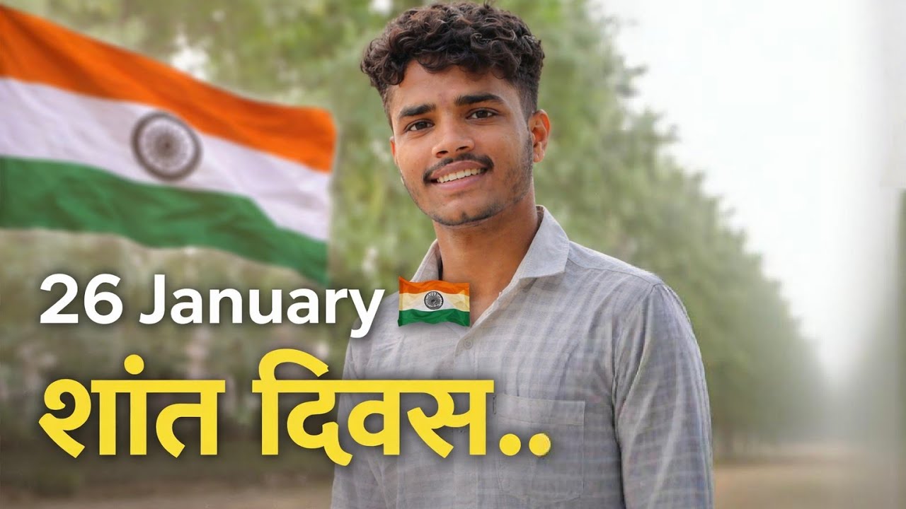 26 जानेवारी प्रजासत्ताक दिनी साजरा vlog🇮🇳