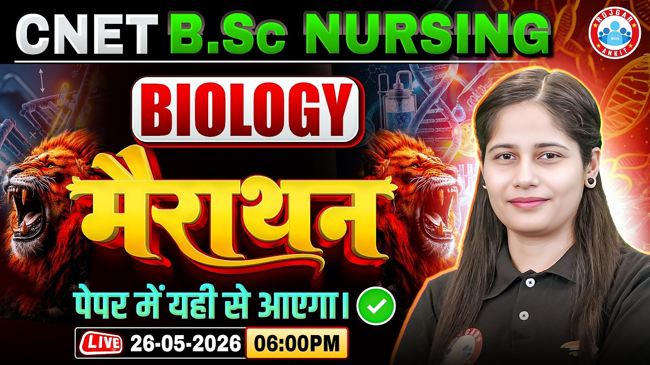 UP CNET 2026 | BSc Nursing Biology Marathon | UP CNET Biology Marathon | UP CNET BSc Nursing Biology