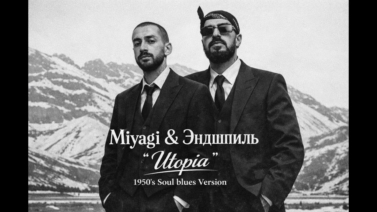 Miyagi & Andy Panda — Utopia (1950's Motown soul blues Version) 