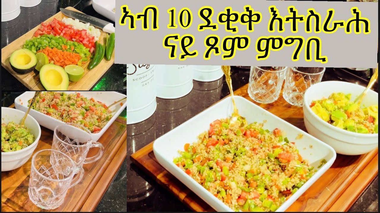 🇪🇷🇺🇸Eritrea habesha food for fasting ￼or vegan Eritrean megbi aserarha nay tsom xom eritran movie 