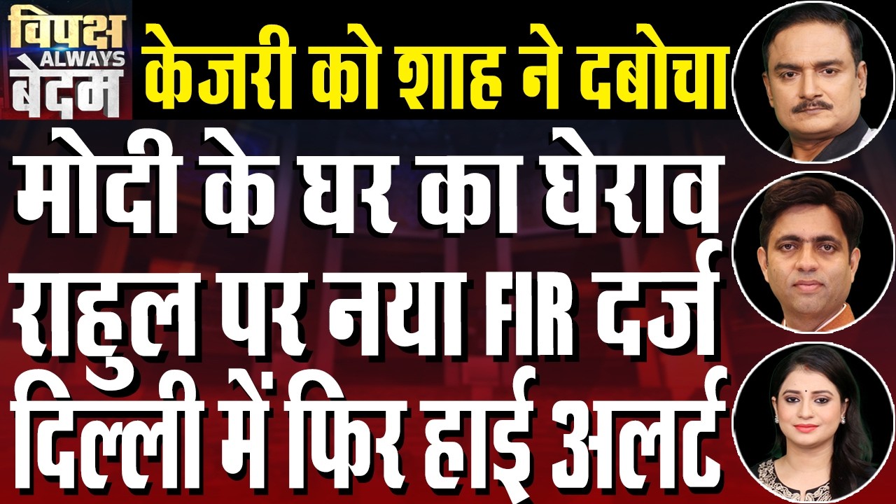 Rahul Gandhi Targets PM Modi Over Students Issue |Fir Against Pappu Yadav |Dr. Manish Kr |Ved Sharma