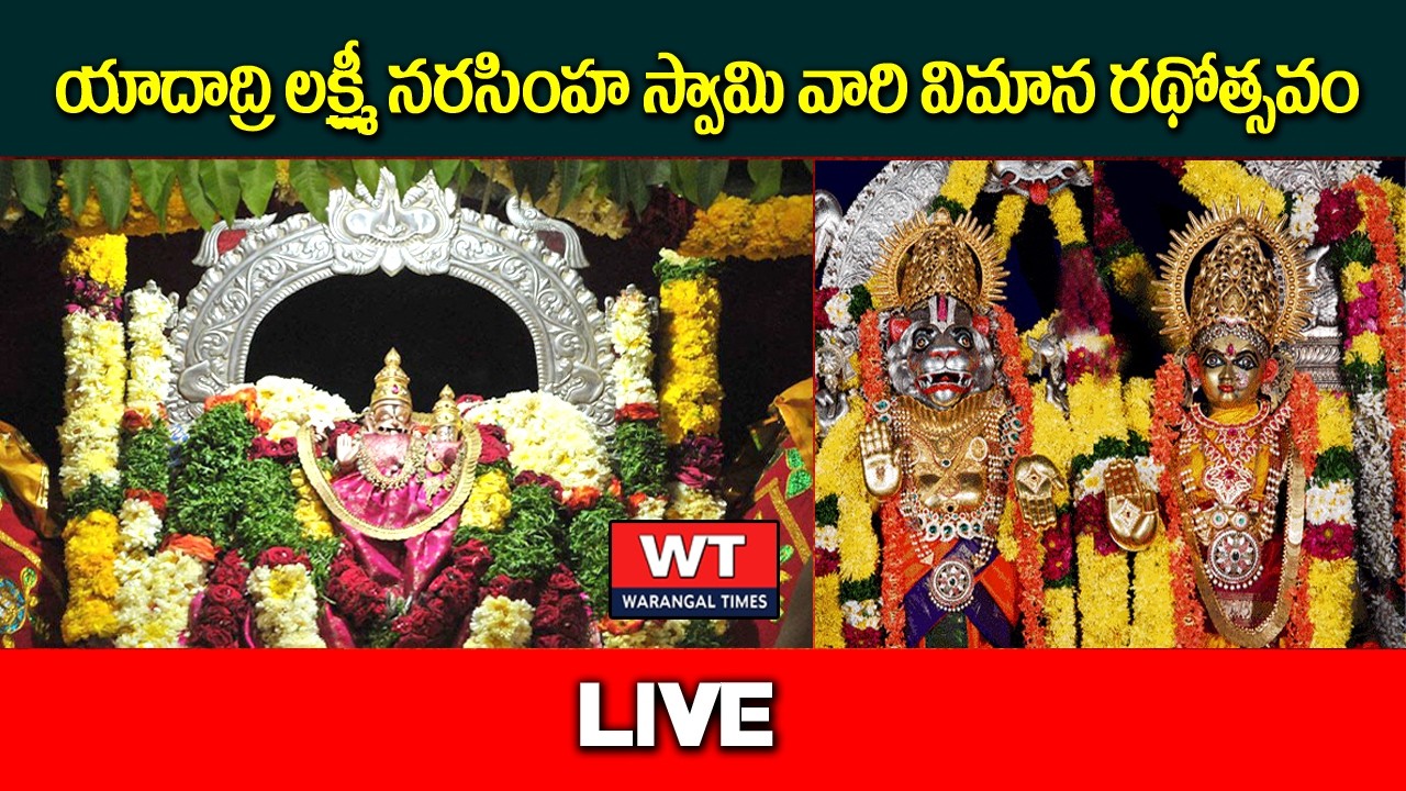 LIVE | Sri Lakshmi Narasimha Swamy Vimana Rathotsavam at Yadagirigutta | Warangaltimes |
