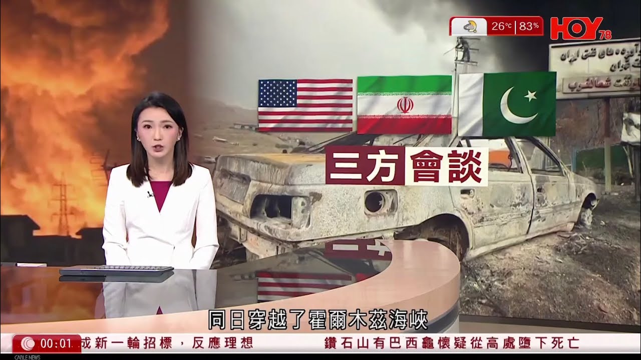 有線新聞 晚間新聞｜美伊停火｜據悉雙方談判期間　多艘美軍艦艇通過霍爾木茲海峽　伊方遂警告停航｜張敬軒任保安局「特別項目」導師　帶年輕人北上交流　為昔日言論道歉 ｜HOY TV｜ 20260412