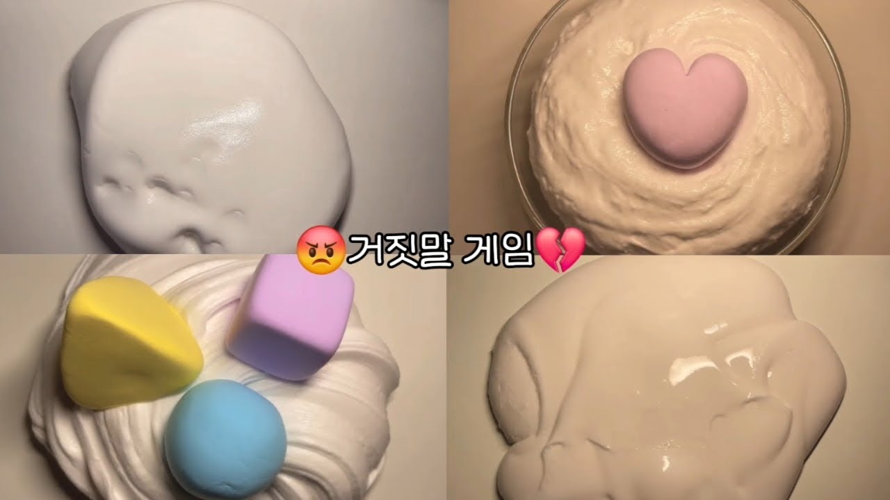 😡거짓말 게임💔 픽션 시리즈 액괴 단편