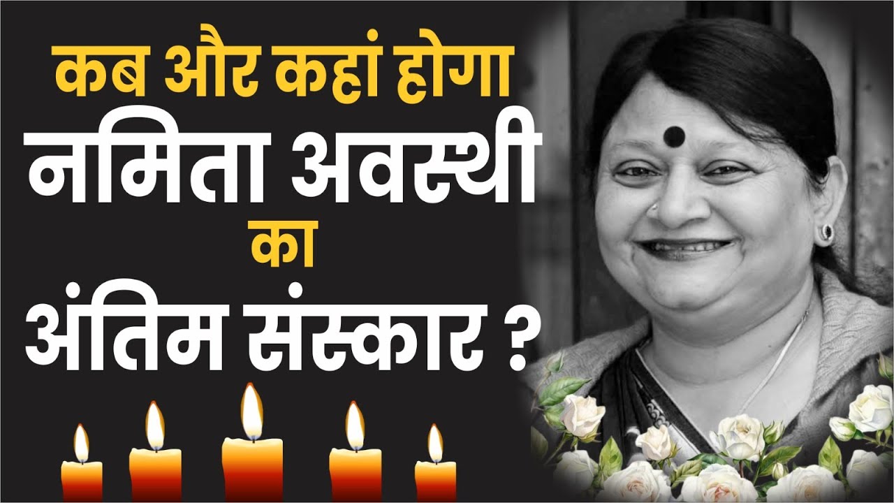 Sitapur- Family in mourning due to the death of Block Chief Namita Awasthi, a crowd is gathering at home to console.
