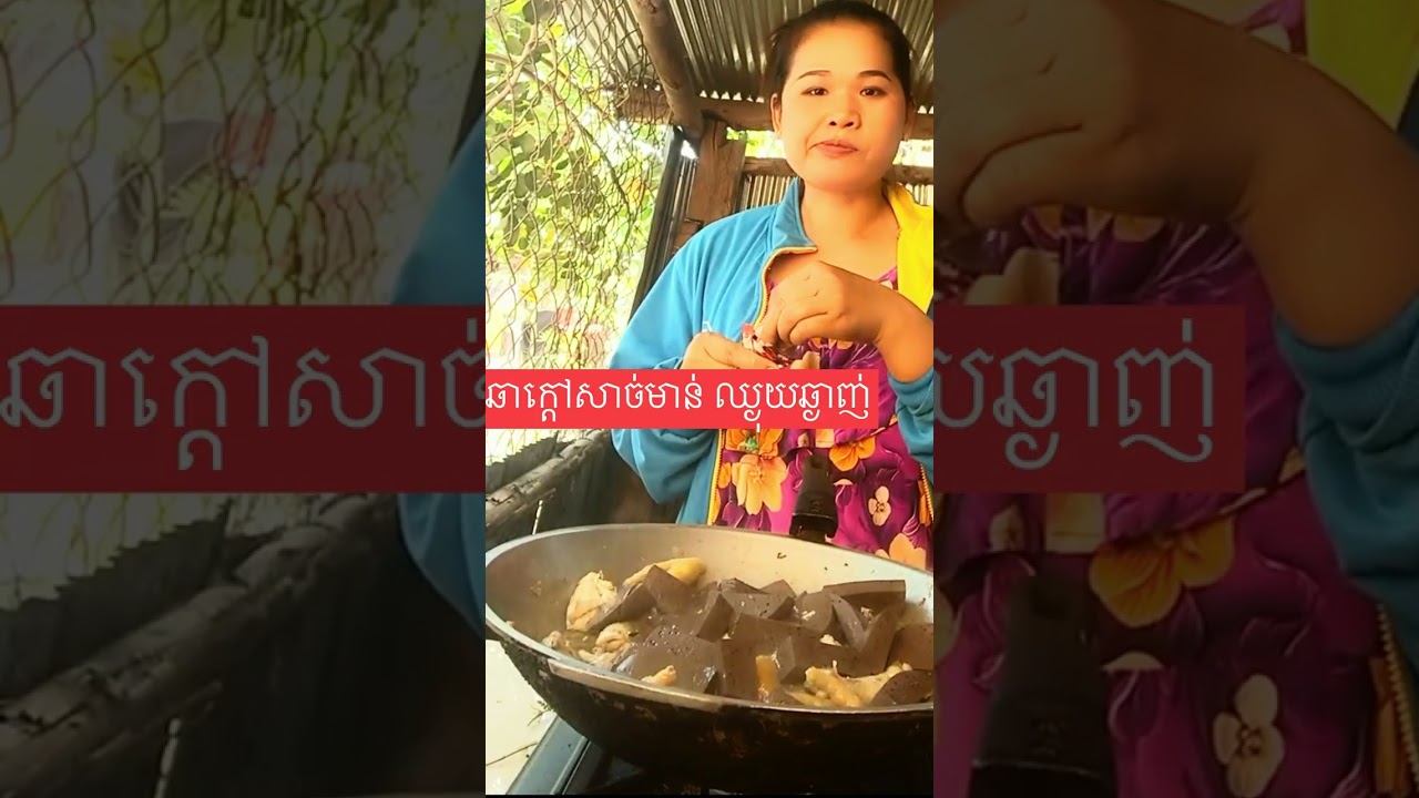 របៀបឆាក្ដៅសាច់មាន់ជាមួយបន្លែត្រកួន ឈ្ងុយឆ្ងាញ់ណាស់