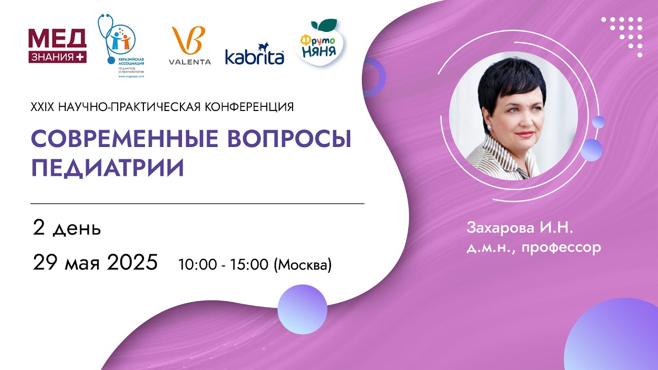 Современные вопросы педиатрии