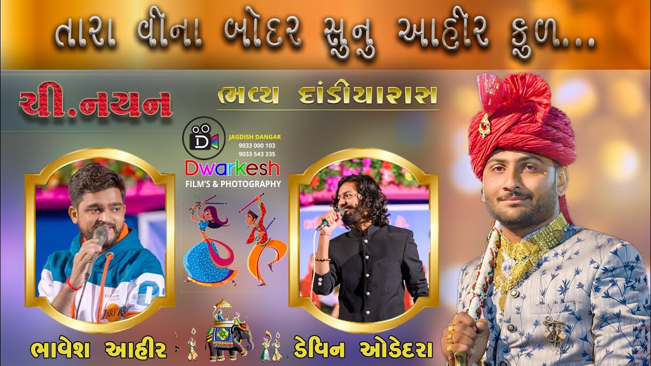 TARA VINA BODAR SUNU AHIR KUL...➡️LYRICS:-ARJUN AHIR || FT. BHAVESH AHIR || DEVIN ODEDRA ||