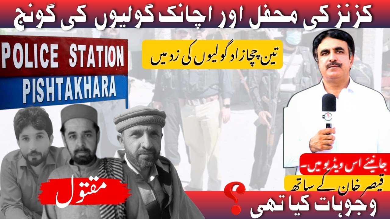 تین چچازاد گولیوں کی زر میں | Crime Kahani with Qaisar Khan 2025