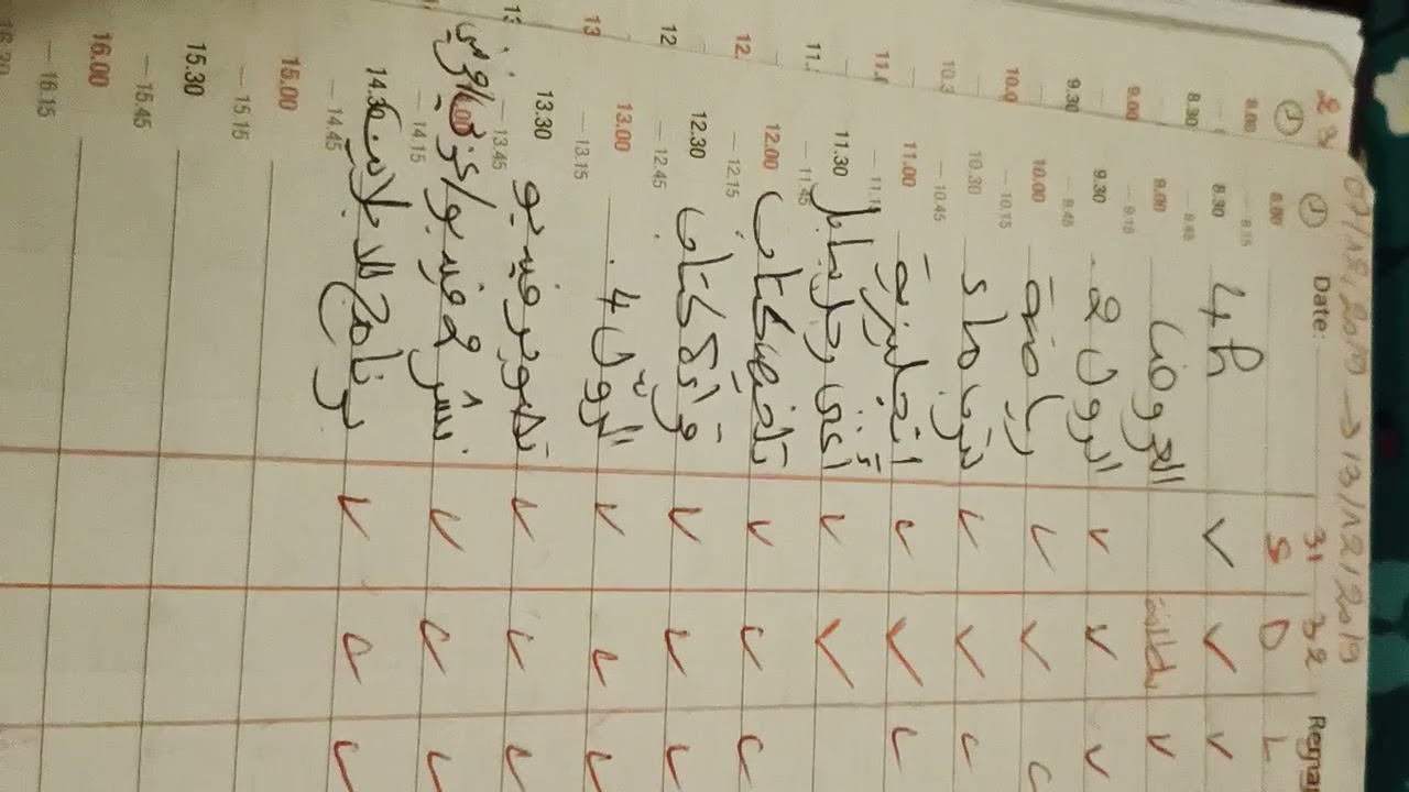 أفضل طريقة لبرمجة مهامك اليومية و متابعتها